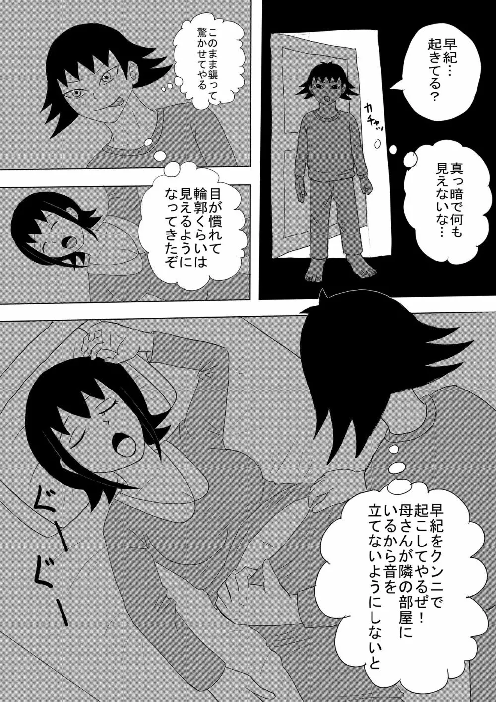 彼女と間違えて母さんに夜這い1 Page.13