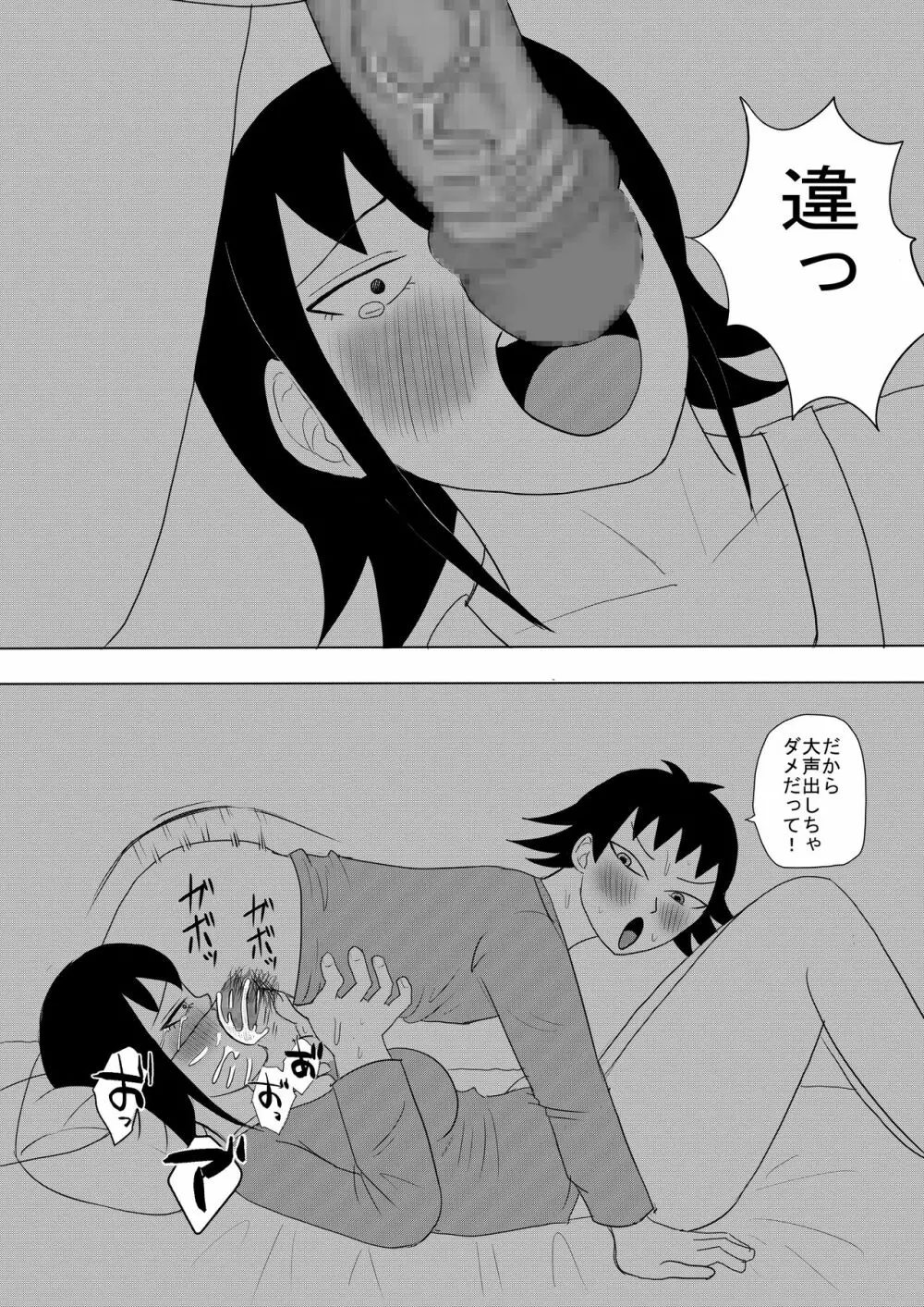 彼女と間違えて母さんに夜這い1 Page.17