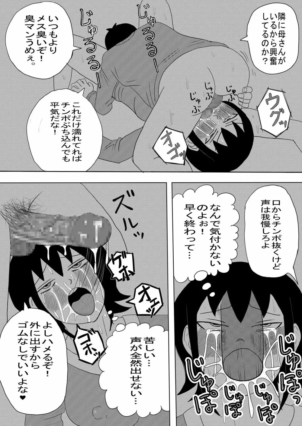 彼女と間違えて母さんに夜這い1 Page.19