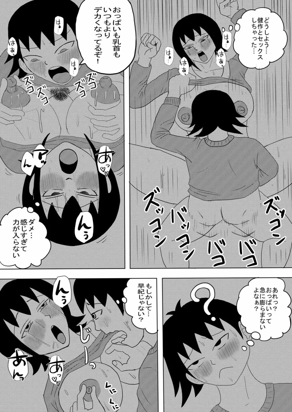 彼女と間違えて母さんに夜這い1 Page.21