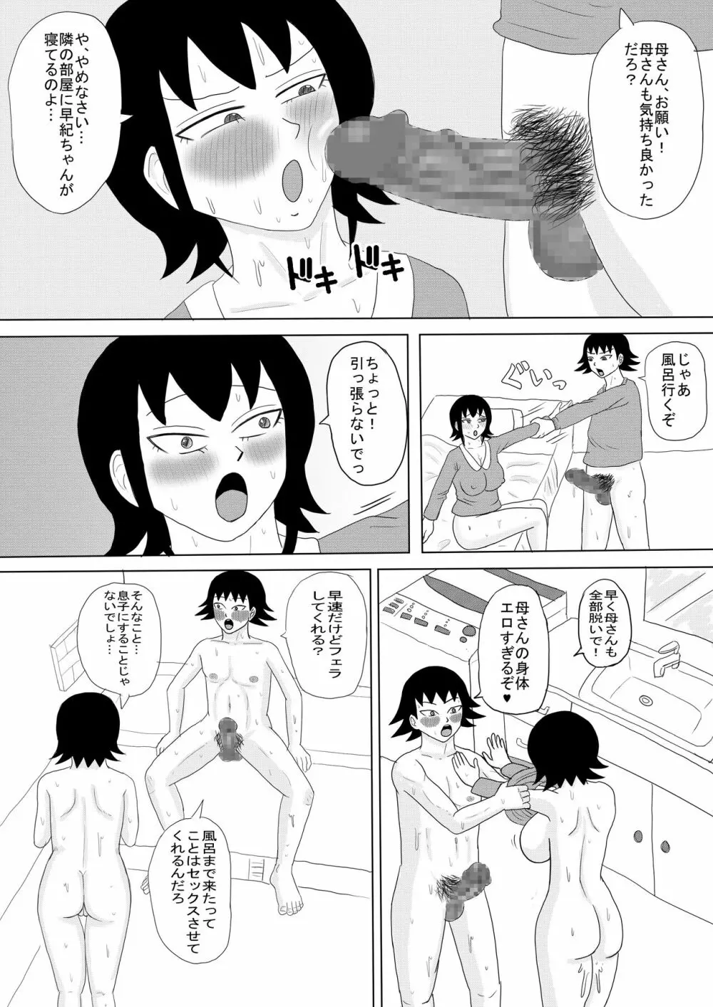 彼女と間違えて母さんに夜這い1 Page.29