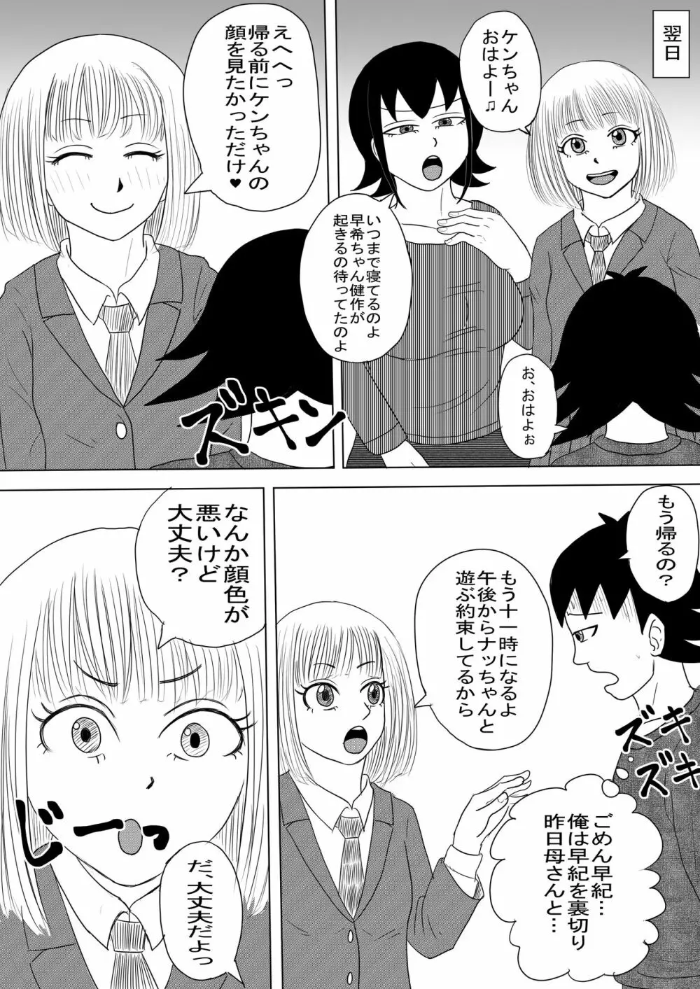 彼女と間違えて母さんに夜這い1 Page.44