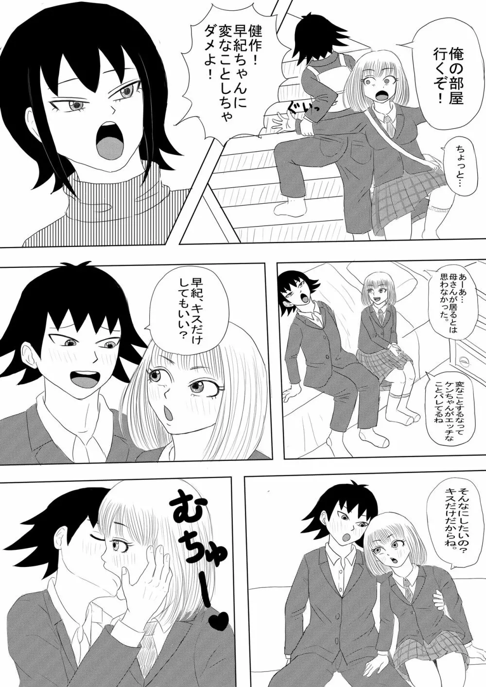 彼女と間違えて母さんに夜這い1 Page.5