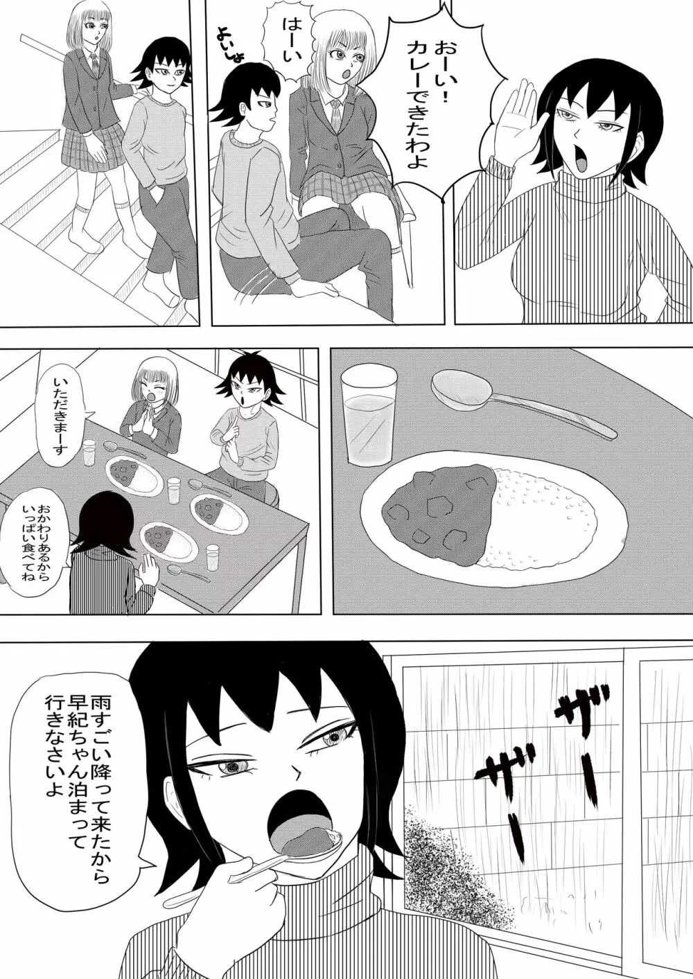 彼女と間違えて母さんに夜這い1 Page.7