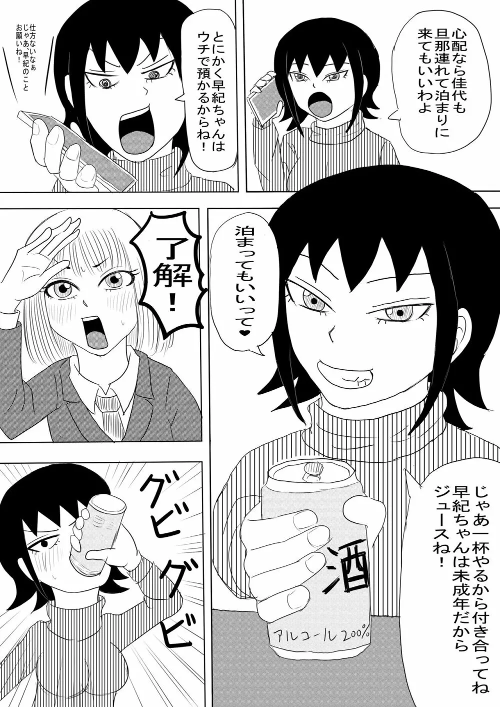 彼女と間違えて母さんに夜這い1 Page.9