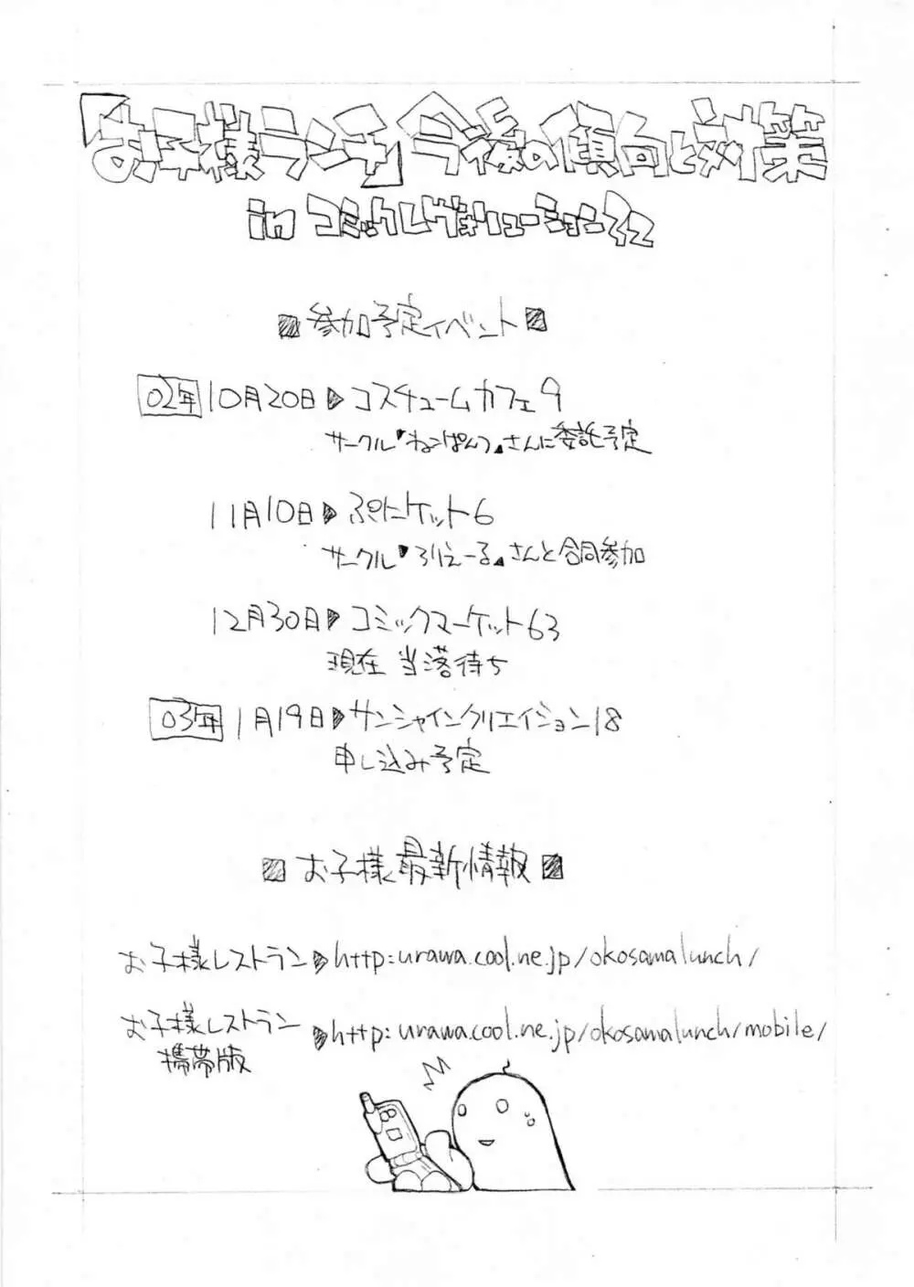お子様ランチ プリン ア・ラ・モード 10 Page.3