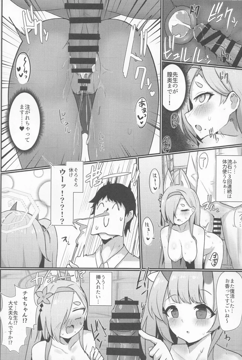 陰陽部性交録 Page.19