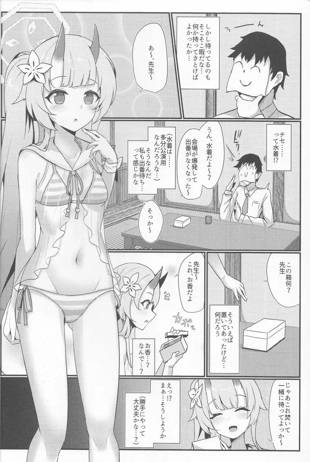 陰陽部性交録 Page.5