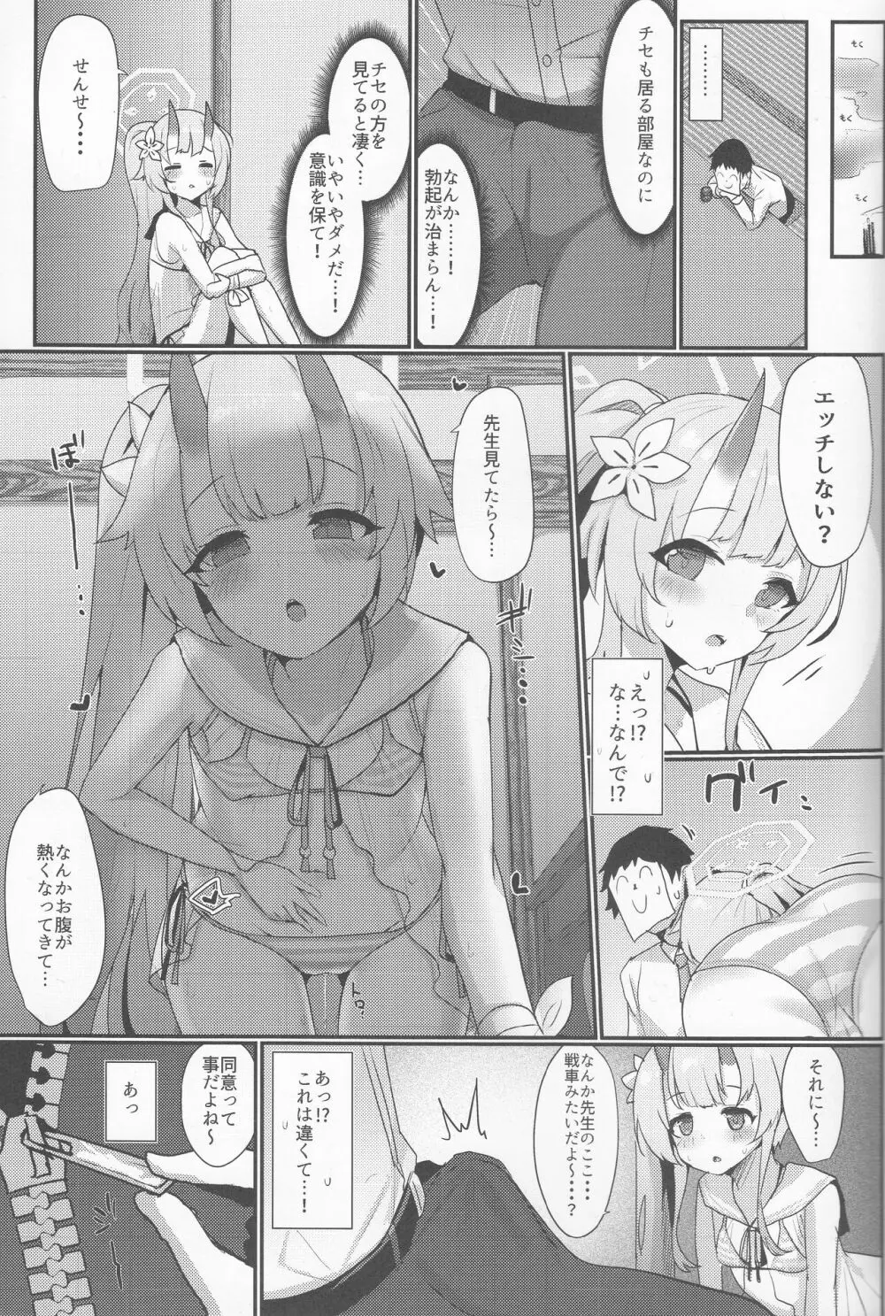 陰陽部性交録 Page.6