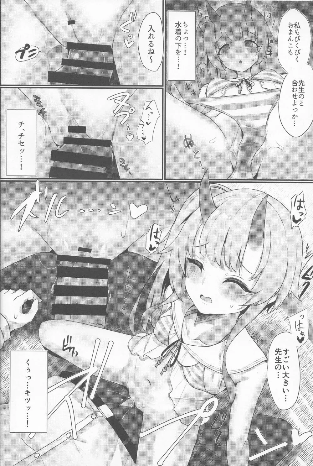 陰陽部性交録 Page.9