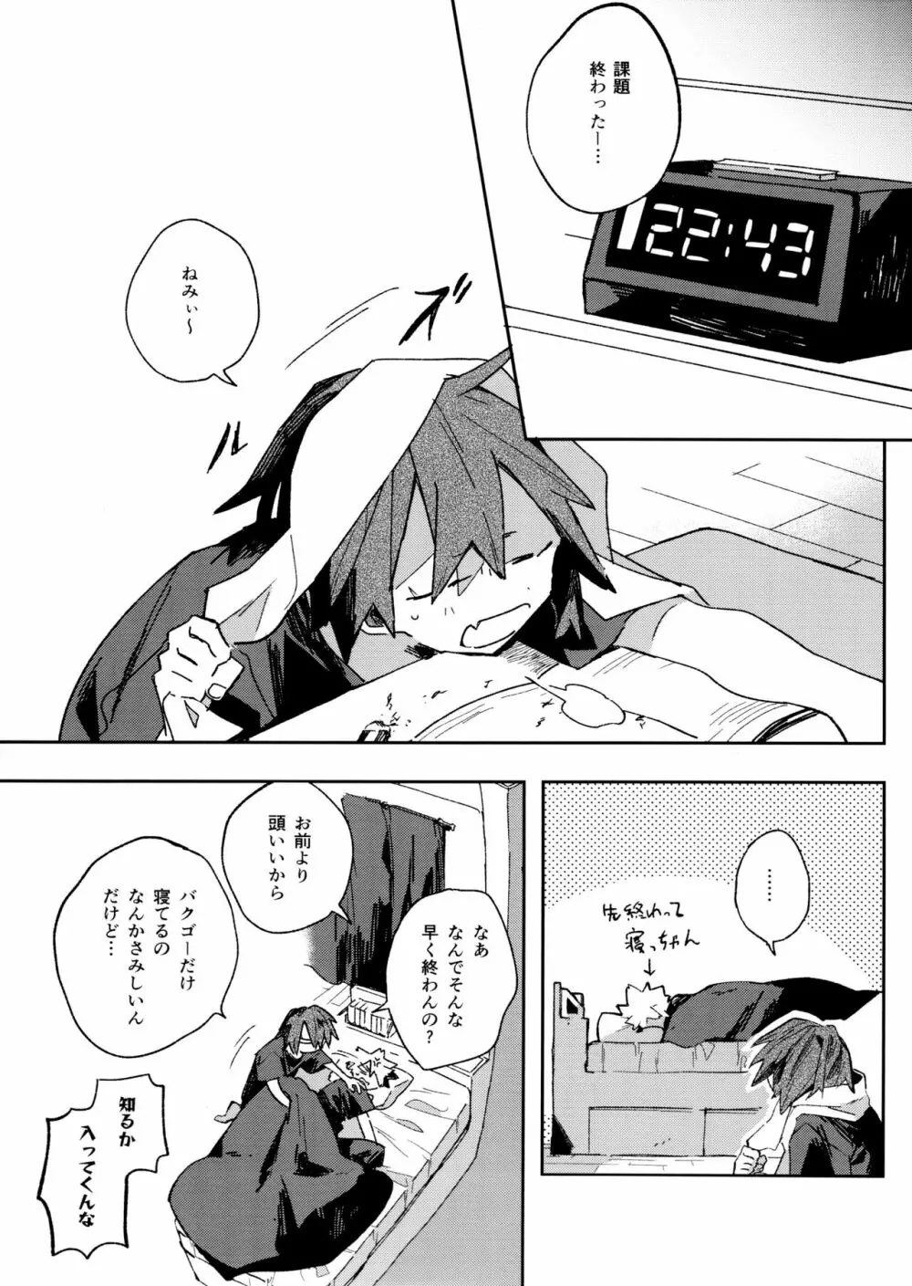 じゃれるきりばく Page.3