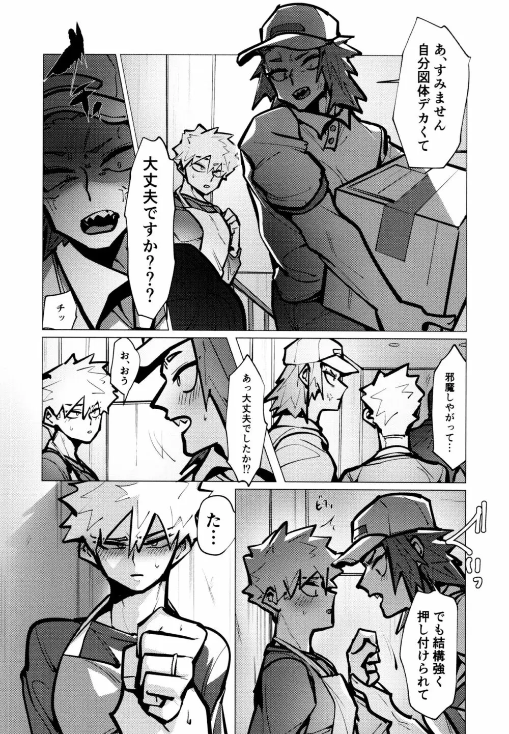 切爆短編集 Page.29