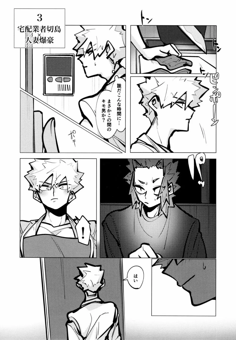 切爆短編集 Page.46