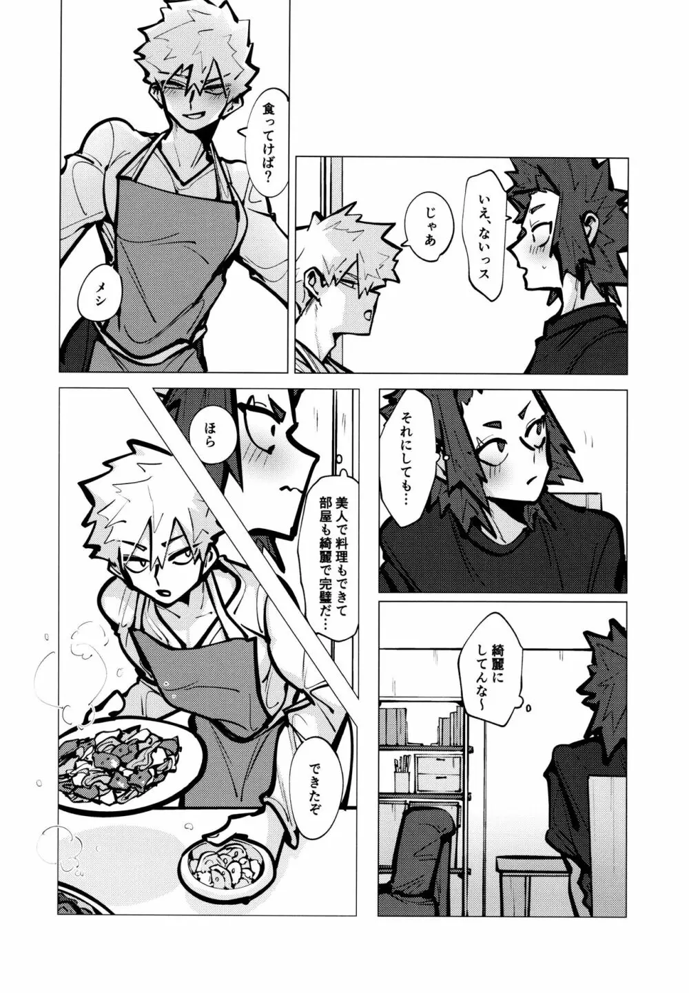 切爆短編集 Page.48