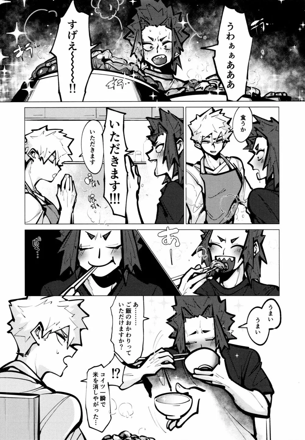 切爆短編集 Page.49