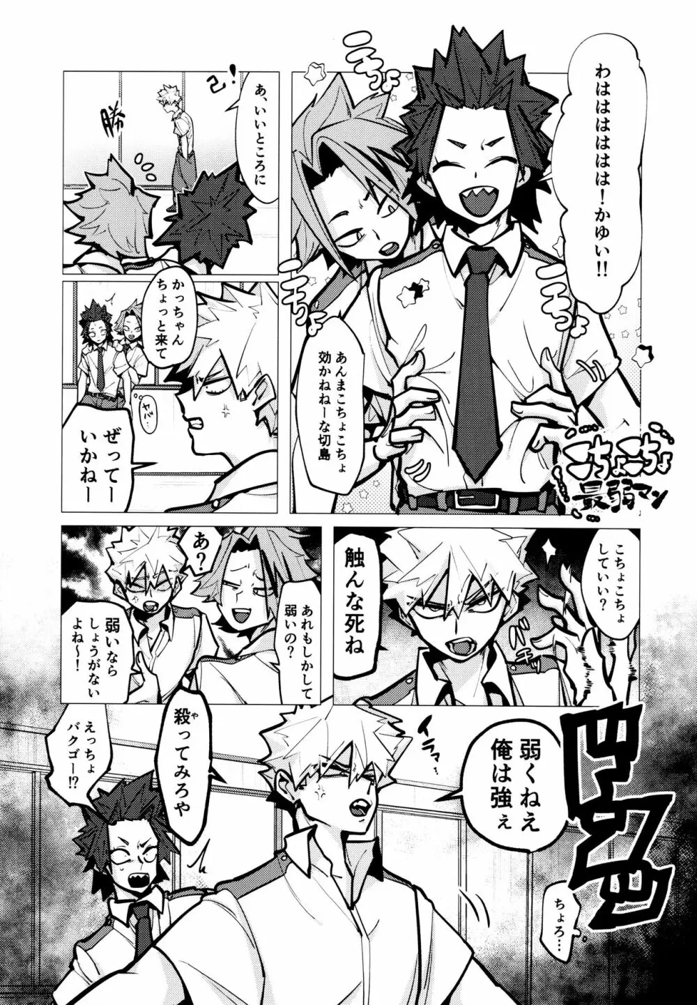 切爆短編集 Page.5