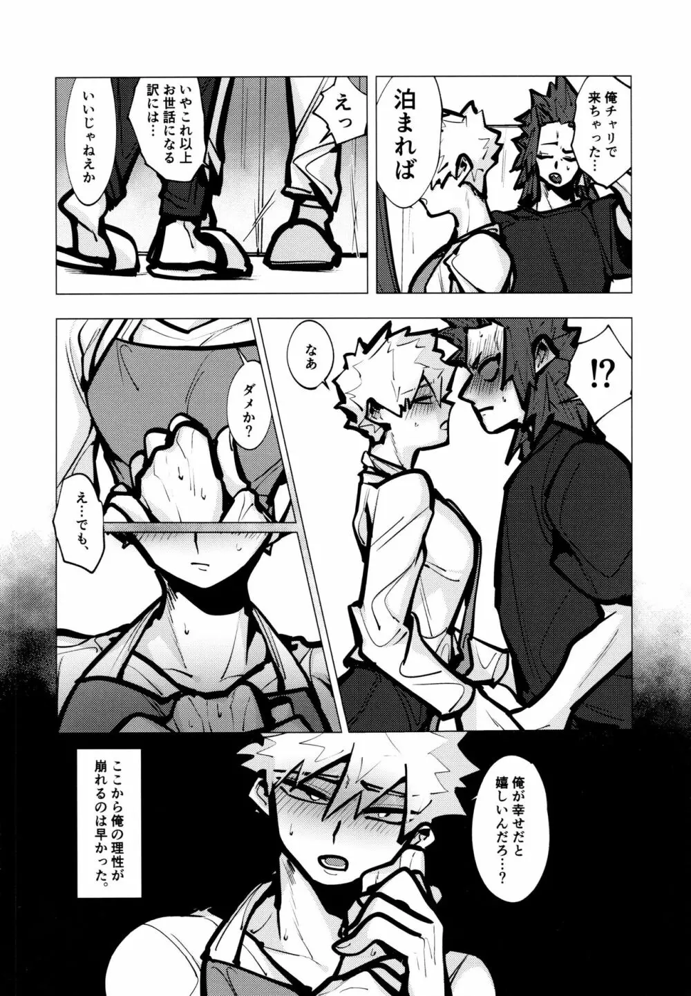 切爆短編集 Page.53