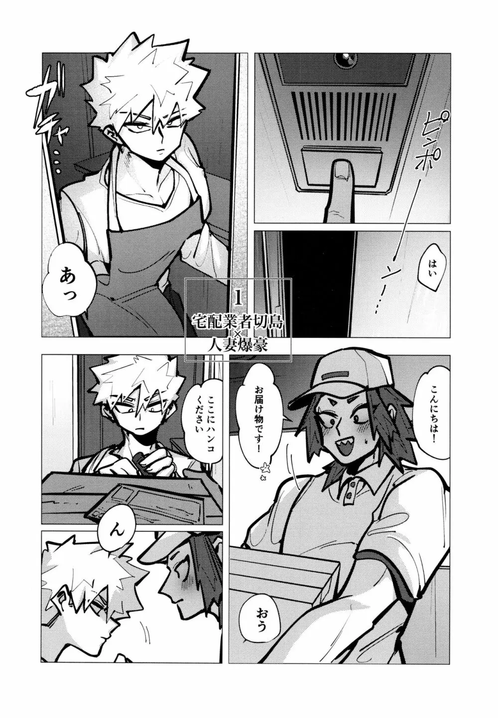 切爆短編集 Page.8