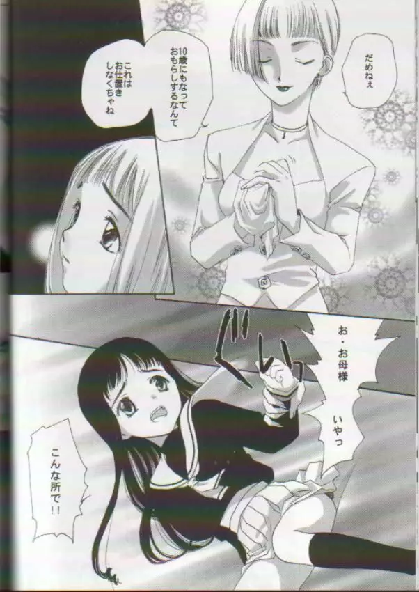 スカトロ少女 おもらしさくら Page.13
