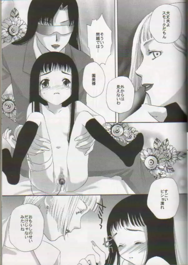 スカトロ少女 おもらしさくら Page.14