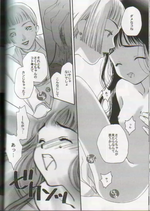 スカトロ少女 おもらしさくら Page.15