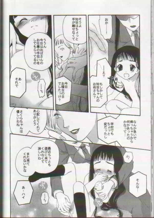 スカトロ少女 おもらしさくら Page.17