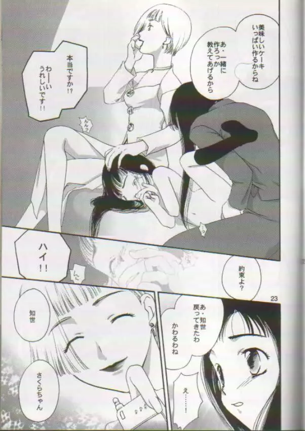 スカトロ少女 おもらしさくら Page.18