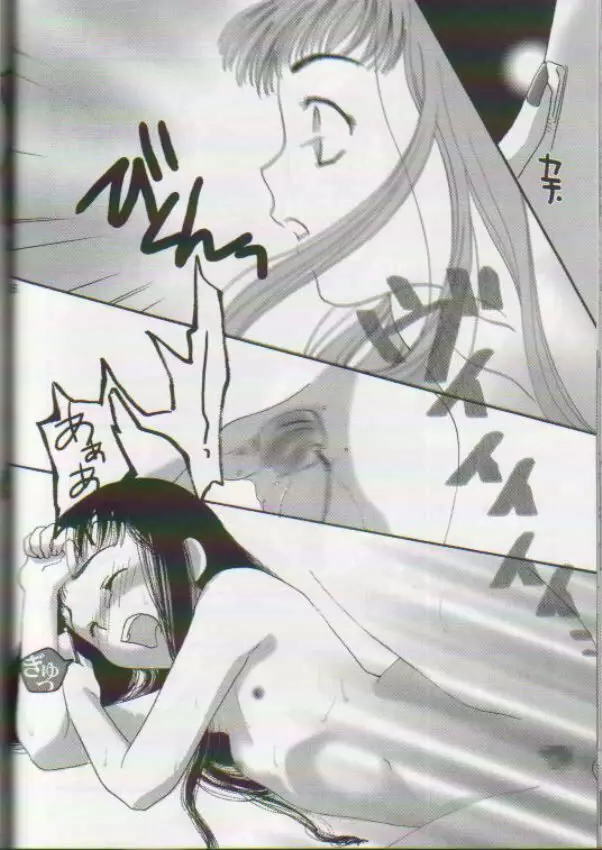 スカトロ少女 おもらしさくら Page.21