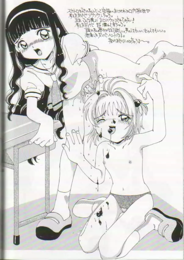 スカトロ少女 おもらしさくら Page.31