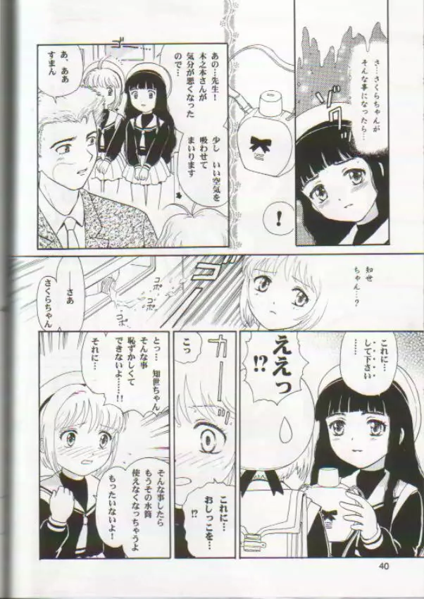 スカトロ少女 おもらしさくら Page.35