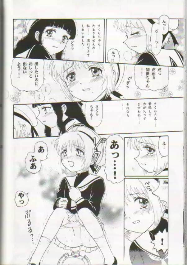スカトロ少女 おもらしさくら Page.37