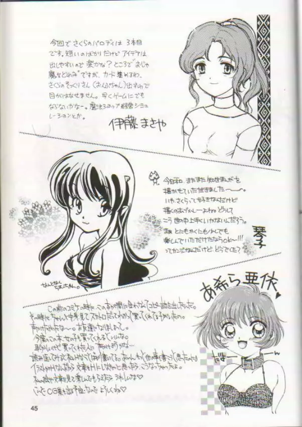 スカトロ少女 おもらしさくら Page.40