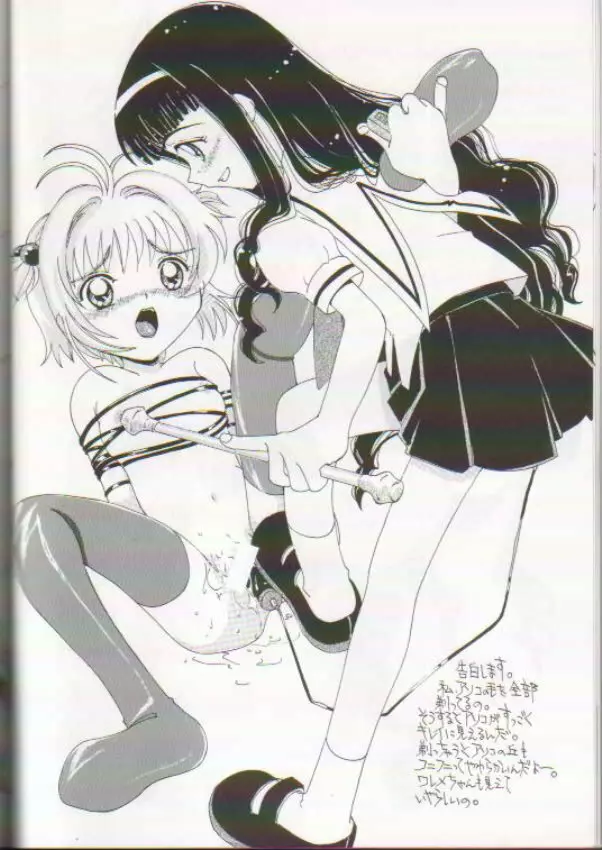 スカトロ少女 おもらしさくら Page.5