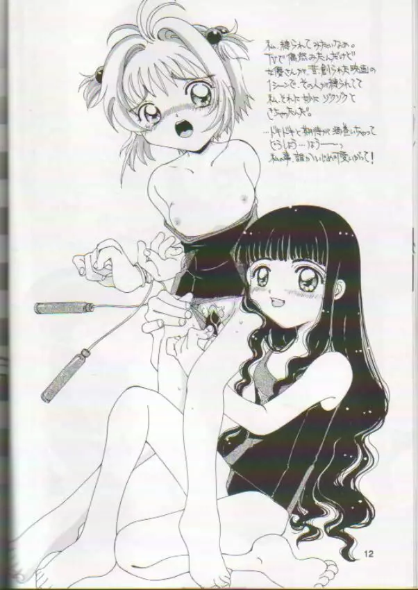 スカトロ少女 おもらしさくら Page.7