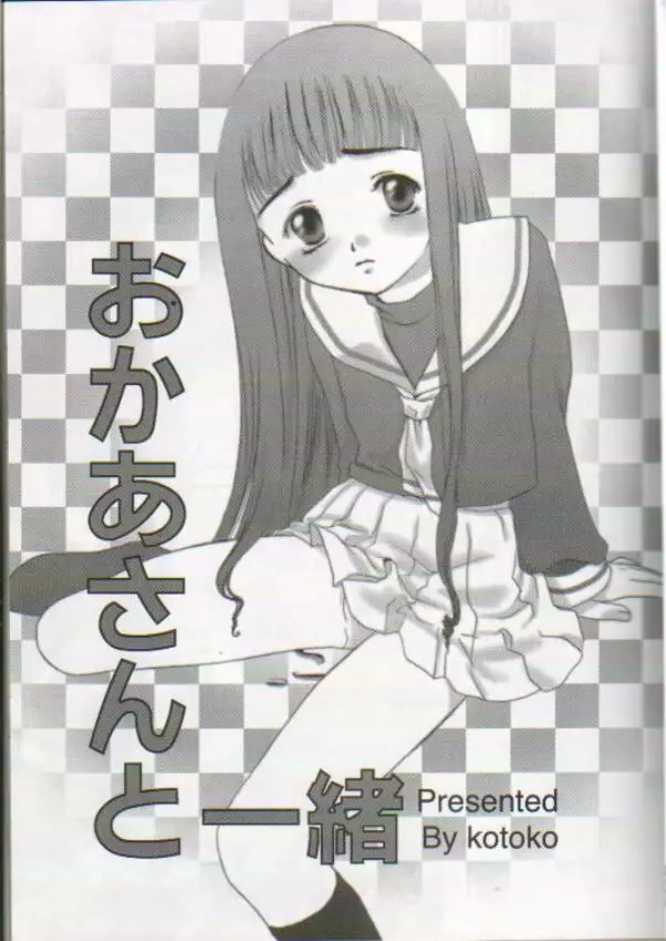 スカトロ少女 おもらしさくら Page.8