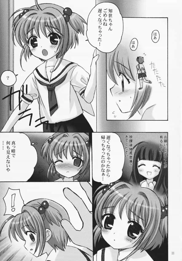 さくらまにあっく Page.8