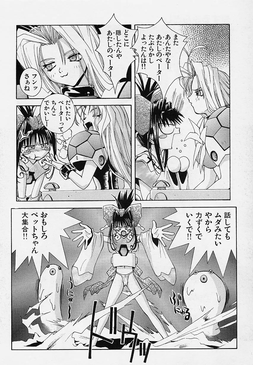 ぺもぺも Page.89