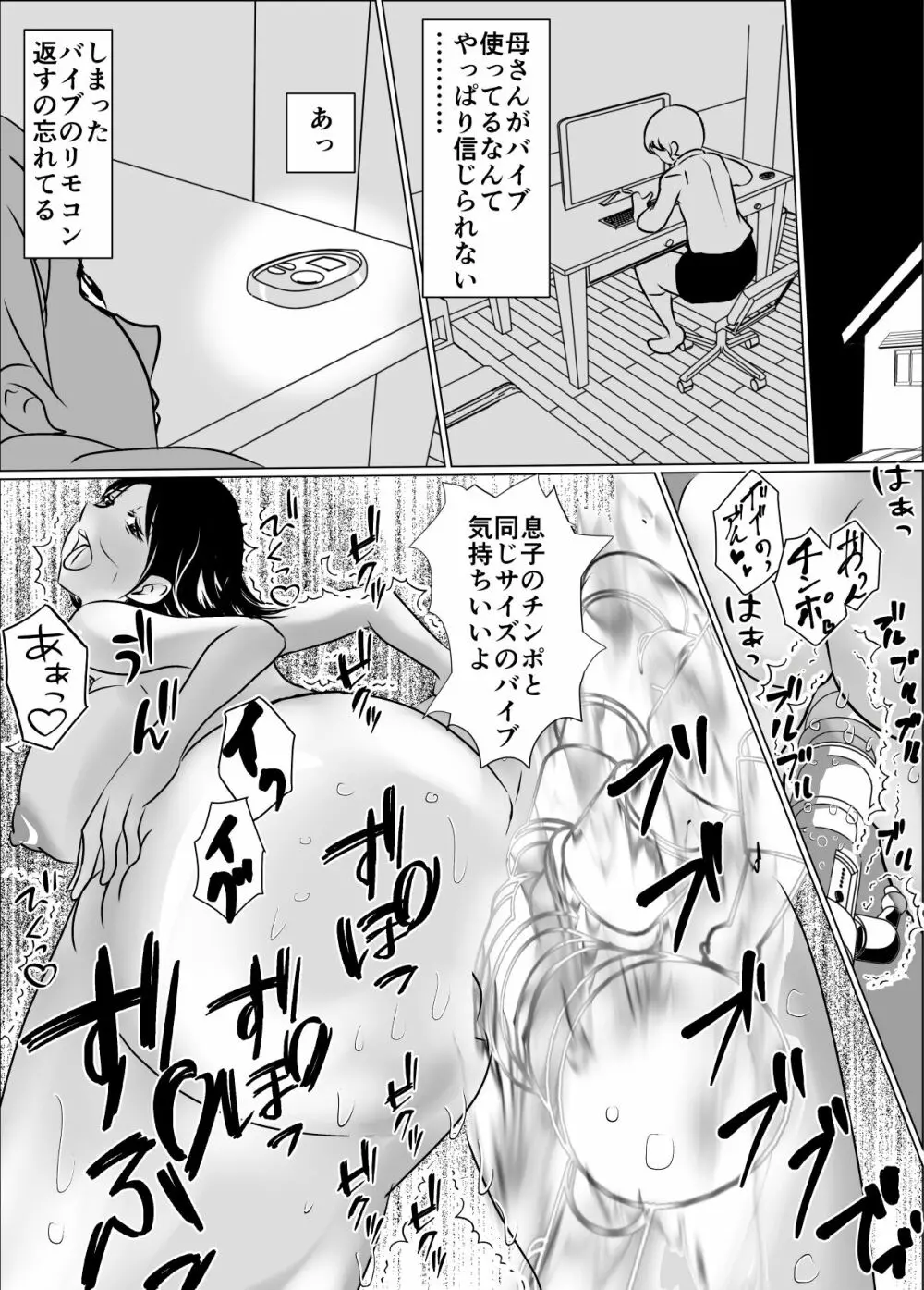 母さんの膣が痙攣してペニスが抜けないので中に出した話 Page.11