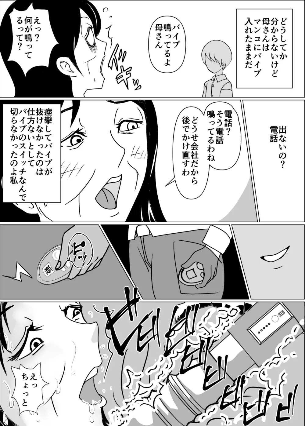 母さんの膣が痙攣してペニスが抜けないので中に出した話 Page.15