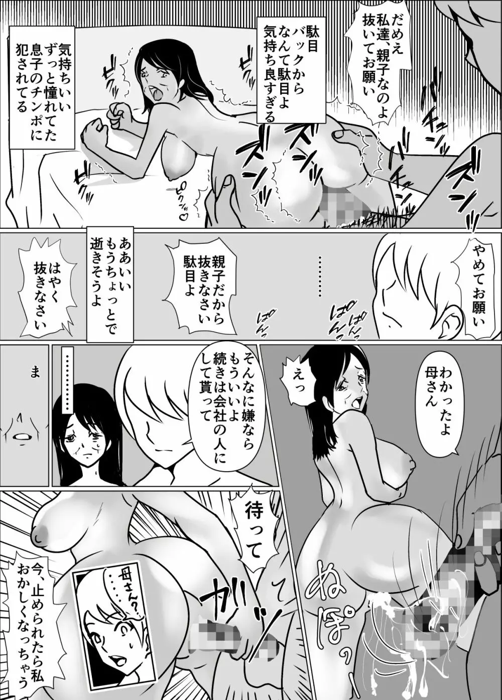 母さんの膣が痙攣してペニスが抜けないので中に出した話 Page.29