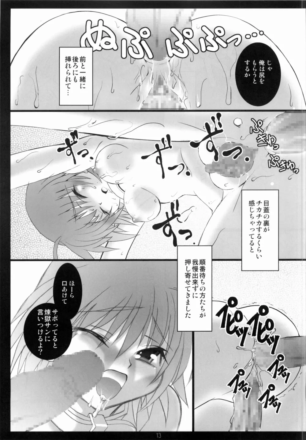 流ちゃん針一発! Page.12