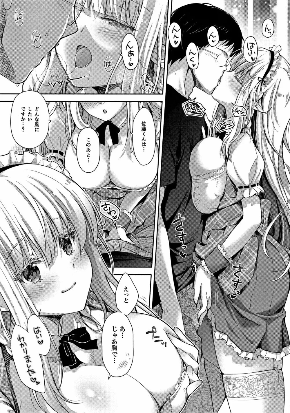 オタサーのエルフ姫3 Page.12