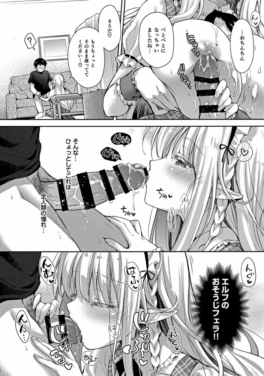 オタサーのエルフ姫3 Page.17