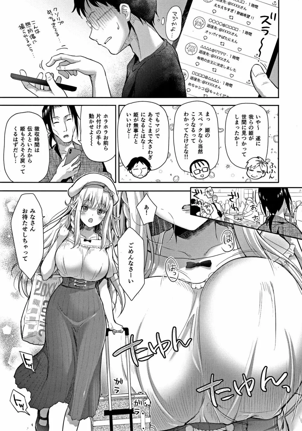 オタサーのエルフ姫3 Page.6