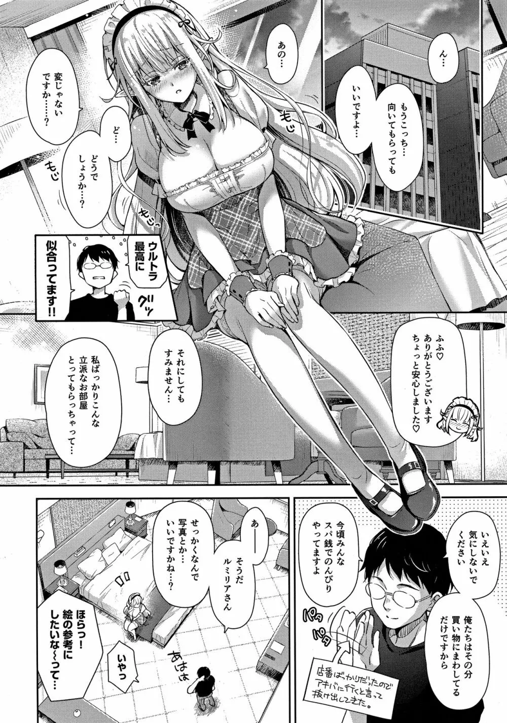 オタサーのエルフ姫3 Page.9