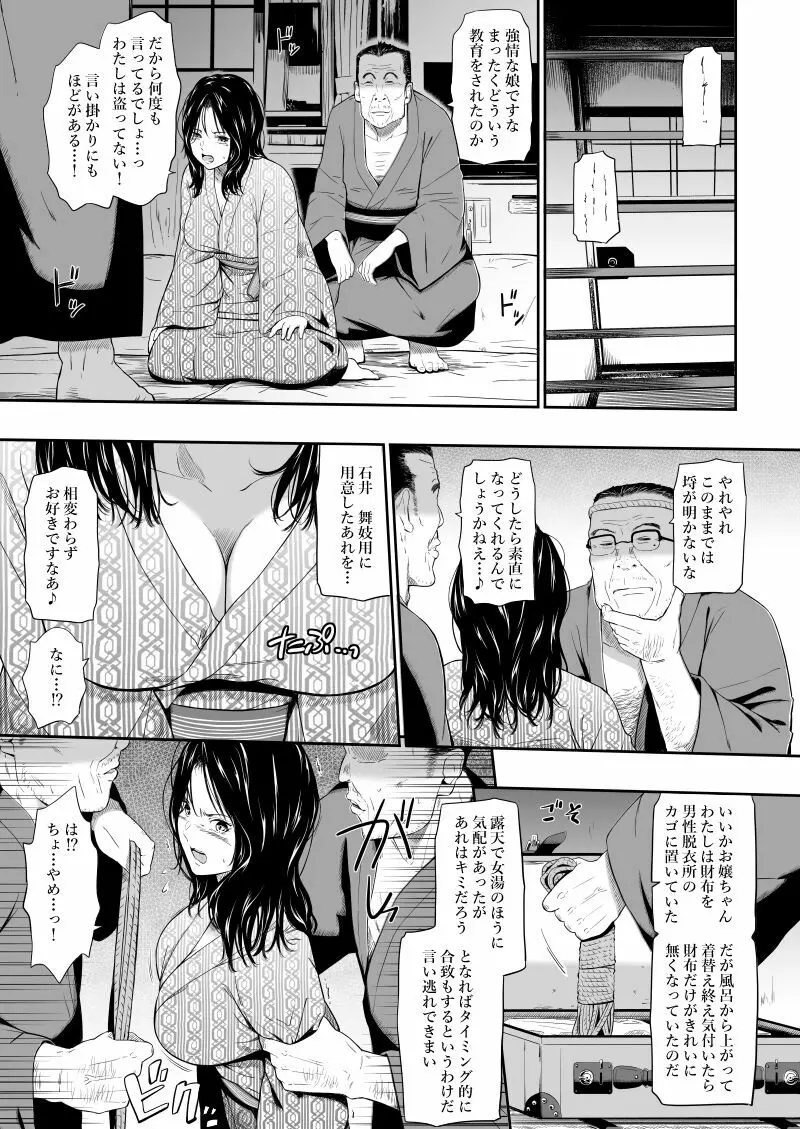 温泉旅姦II Page.14