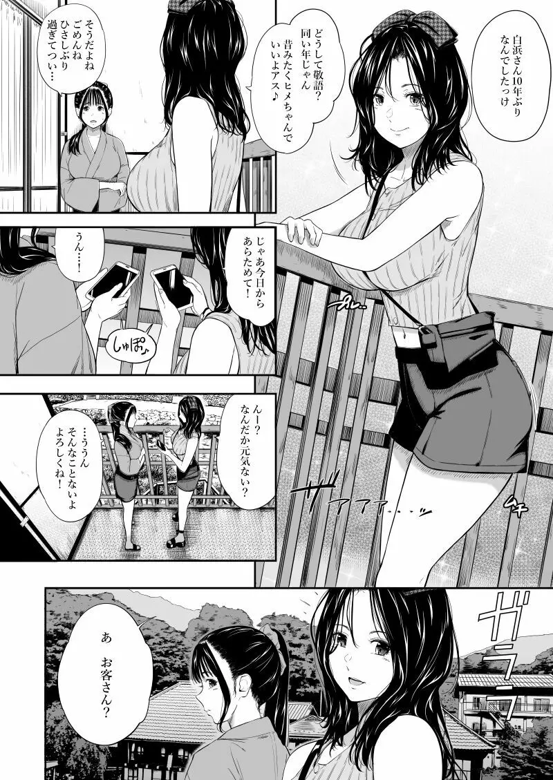 温泉旅姦II Page.7