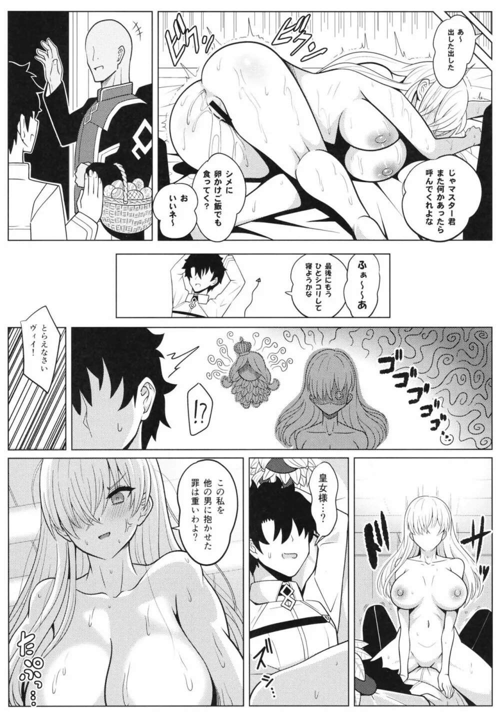 皇女様と卵 Page.27