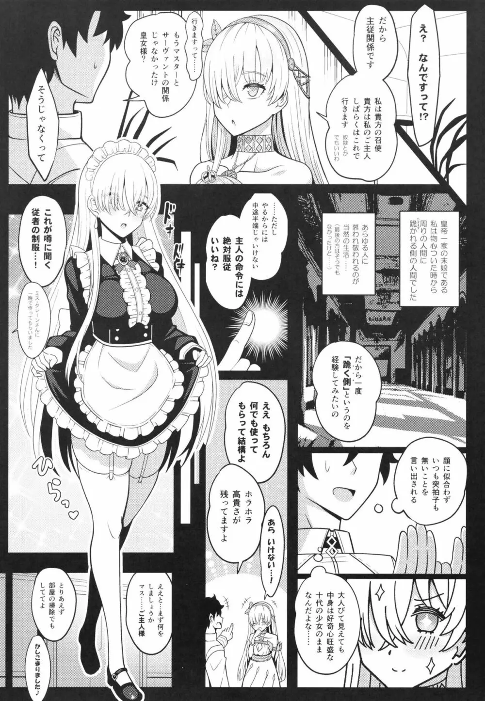 皇女様と卵 Page.6