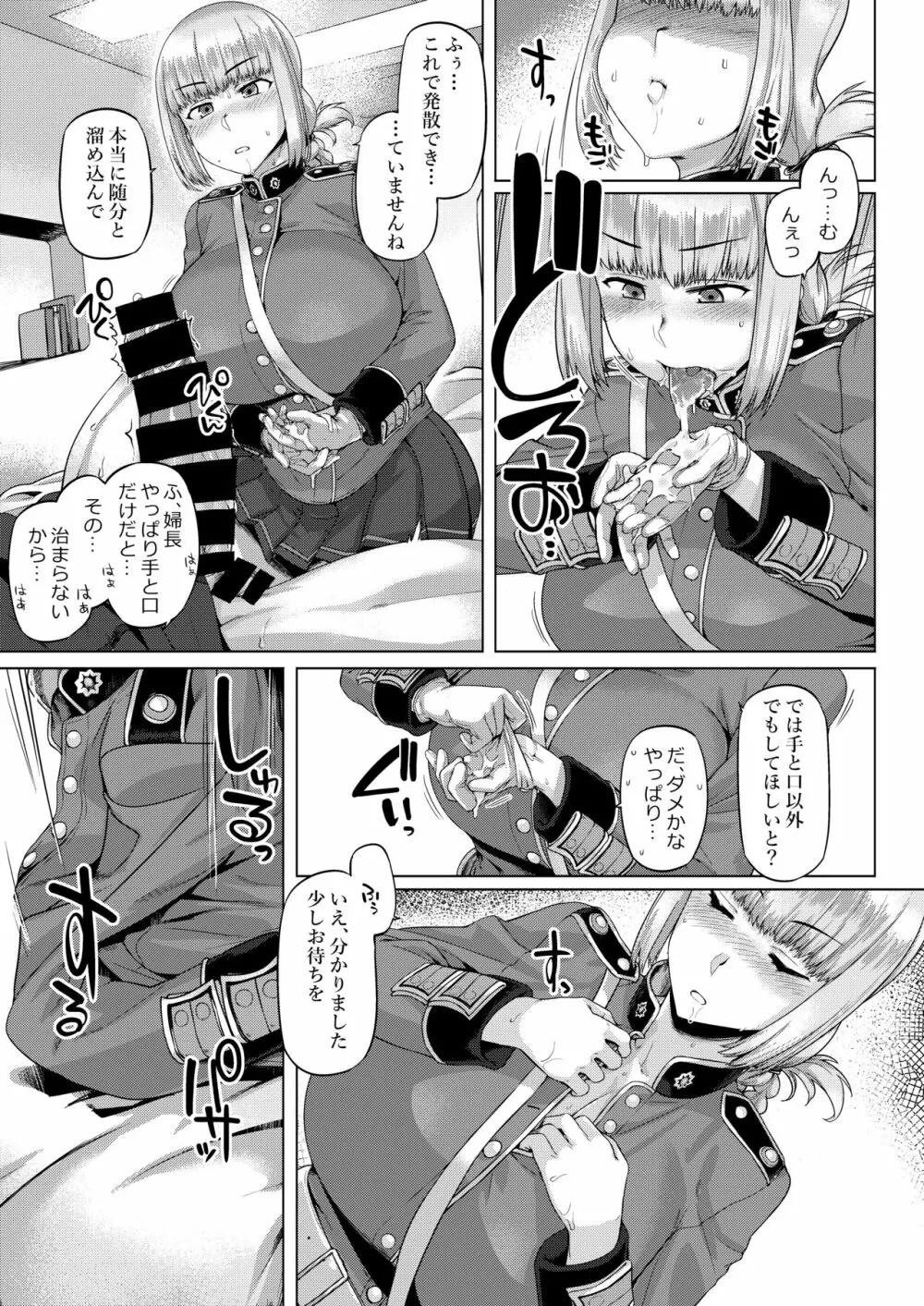 弩たゆん乳大婦長 Page.10